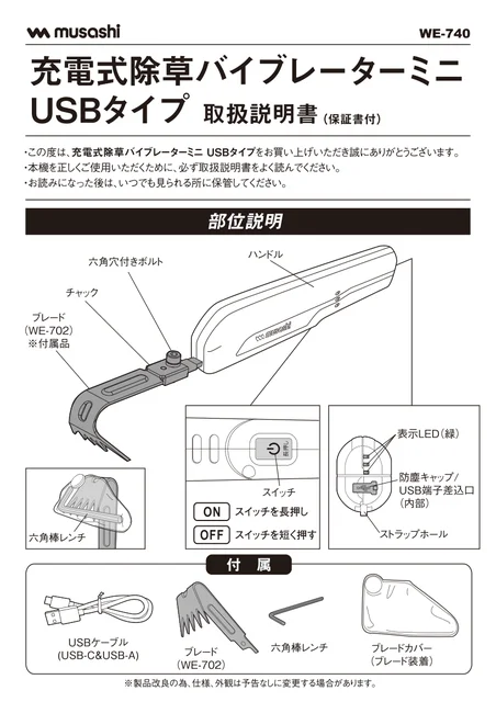 musashiムサシ WE-740